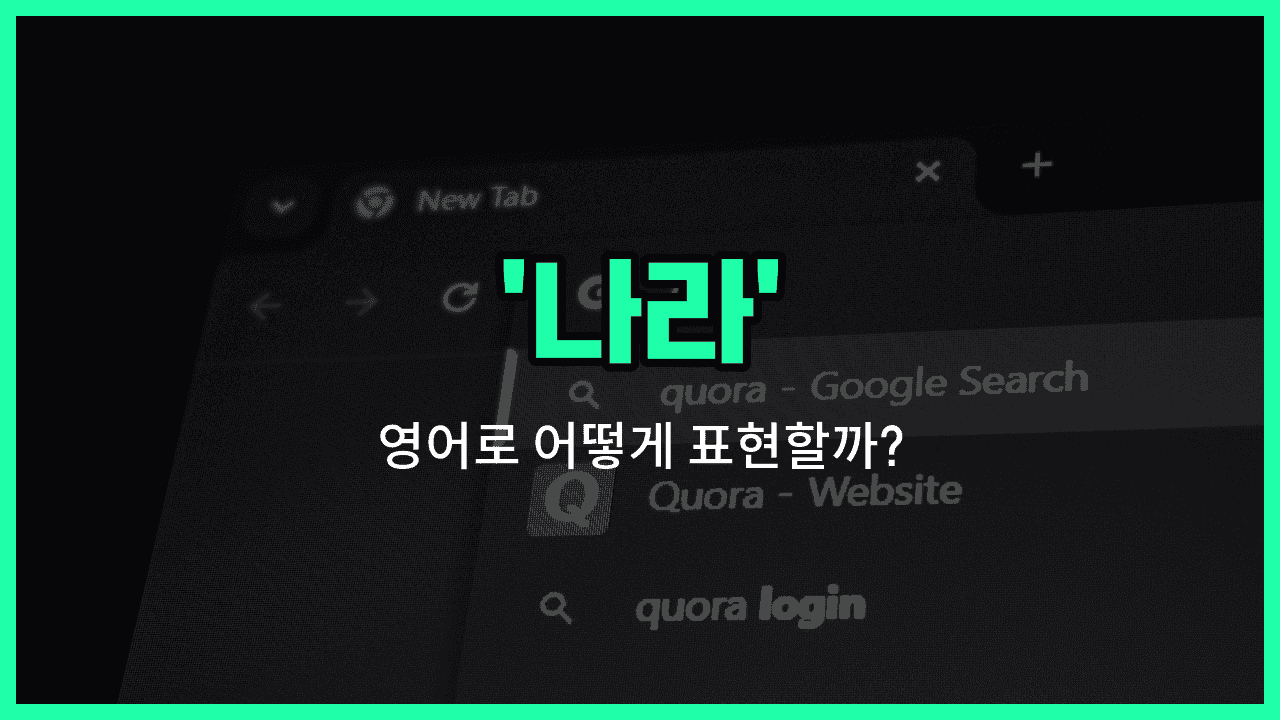 'country' 영어표현 썸네일